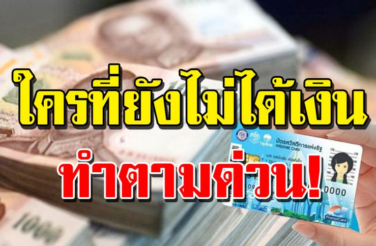 ผู้ถือบัตรถ้ายังไม่ได้เงิน 3000 ทำตามด่ วน