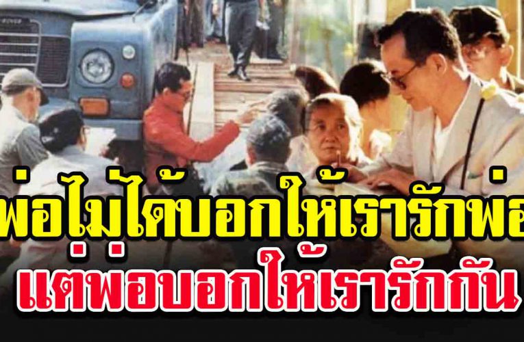 ๑๙ คำพ่อสอนให้ เ ร า รั ก กั น