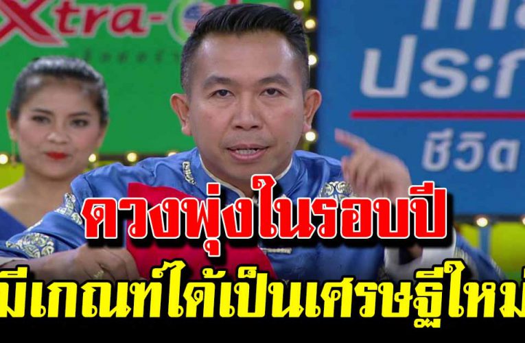 4 วันเกิ ดนี้ด วงจะพุ่งสุดในรอบ ปีจะได้จับเ งิ นรับโชคก้อนใหญ่