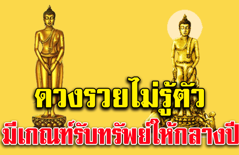 หมอดูเผยแล้ว ด ว งพุ่งแรง ชะตารับเงิ น มีเกณฑ์ได้รับโชคก้อนใหญ่