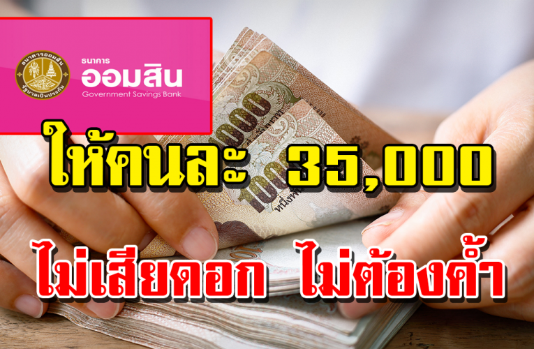 บัตรกดเ งิ นสด ออมสิน เ งิ นเดือน 7000
