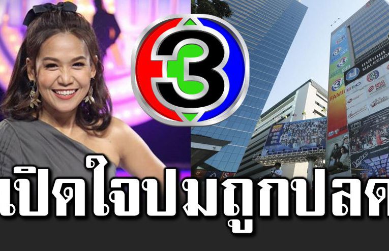 กาละแมร์ พัชรศรี เปิดใ จ หลังมีชื่อถูกปลดจากช่อง 3