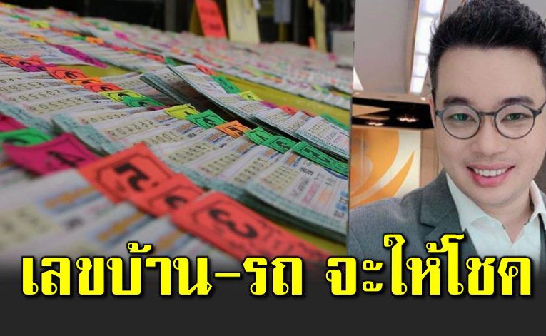 หมอกฤษณ์เผย ราศีที่เ สี่ยงโชค เลขบ้าน-รถ แล้วจะเฮง