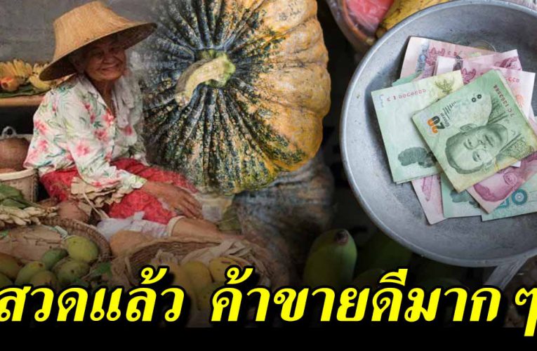 สวดแล้วขายดี เทน้ำเทท่า คาถาสวดก่อนเปิดร้าน