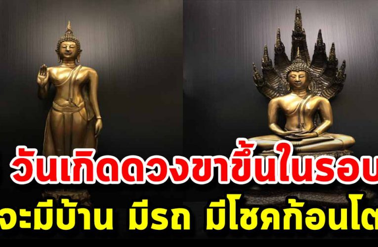 5 วัน เกิ ดนี้ จะ ร่ำร ว ย ได้ จับเ งินล้ าน โช คล าภเ ข้าหา