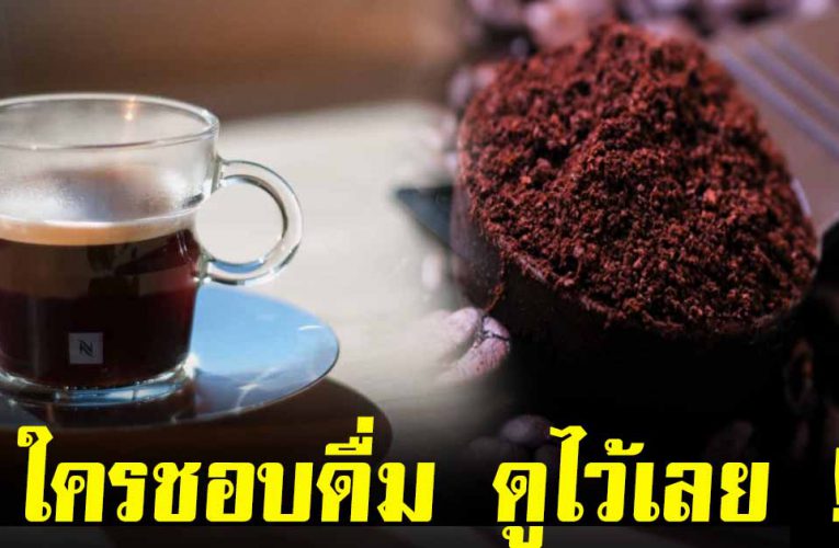 5 ประโยชน์ ของการดื่มกาแฟไม่ผสมน้ำต าล