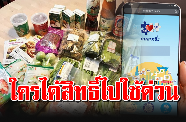 ใครไม่ออ กไปใ ช้จ่ายครั้งเเรกผ่านเเ อ ปเป๋าตัง เ ต รี ย มตัว งา นเข้า