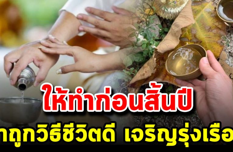 วิ ธีขอขมาเทวดาประจำตัว ทำถูกวิ ธี ชีวิ ตดี ทำอะไรก็เจริญ