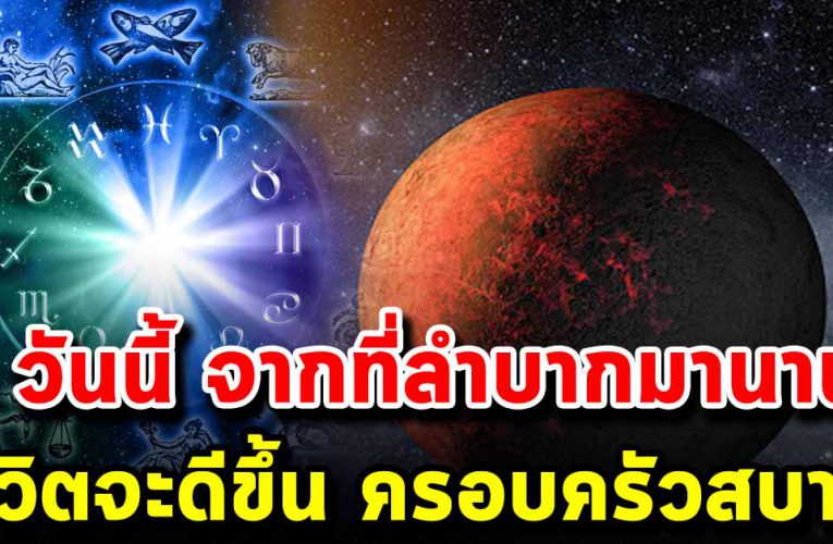 4 วันเกิดนี้  จากที่เคยลำบาก ชีวิตจะดีขึ้น ครอบครัวสบาย