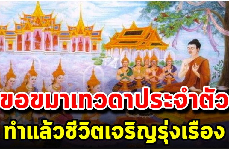 เพียงน้ำสะอาด 1 แก้ว กรวดน้ำให้เทวดาประจำตัว