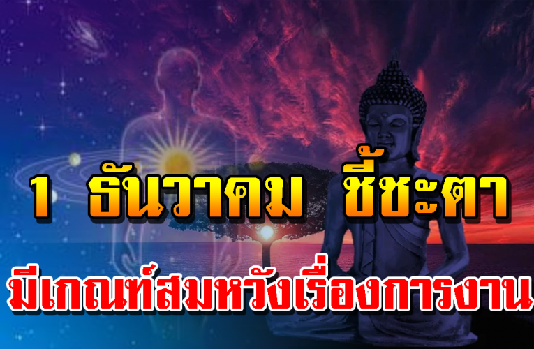 ดูด วง 1 ธันวาคม 63 งานพุ่ง การงานดี มีสิทธิ์ที่จะมีเ งิ นถุงเ งิ นถังได้