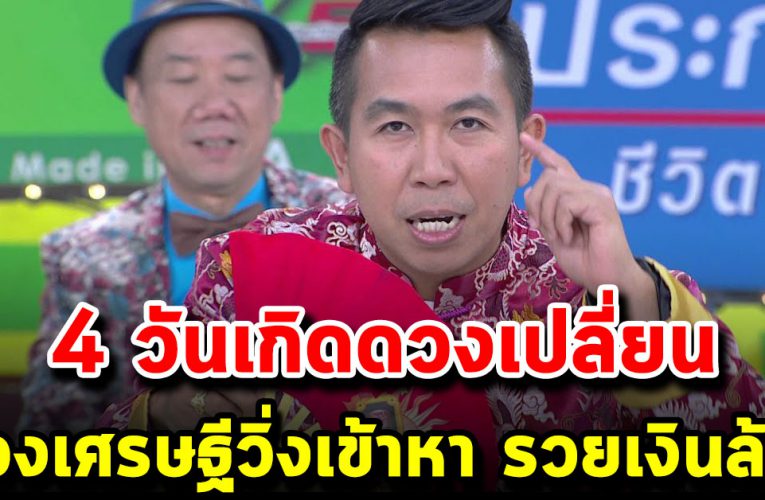 5 ราศี มีเกณฑ์จับเงินแสนเงิน ล้ า น ทำอะไรก็ดีไปหมด