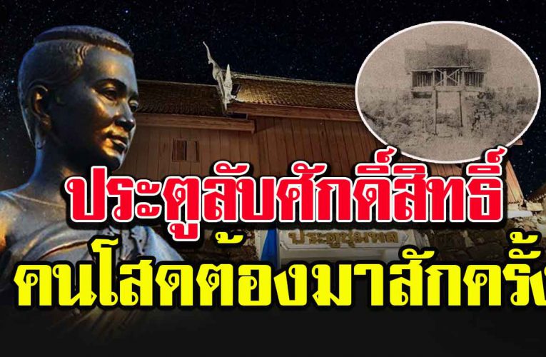 ประตูชุมพล คนโสดต้องมาลอดผ่านให้ได้สักครั้ง