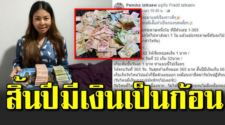 สิ้นปีมีเงินเก็บ สอนวิธีออมเงินง่ายๆ ด้วยปฏิทิน 365 วัน