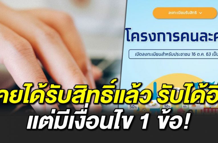 ได้รับสิทธิในเฟส 1 แล้ว ขอใช้สิทธิต่อเฟส 2 ได้
