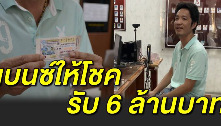 เจ้าของร้านอาหารเฮลั่น เบนซ์ลู กค้าให้โชค รับ 30 ล้าน