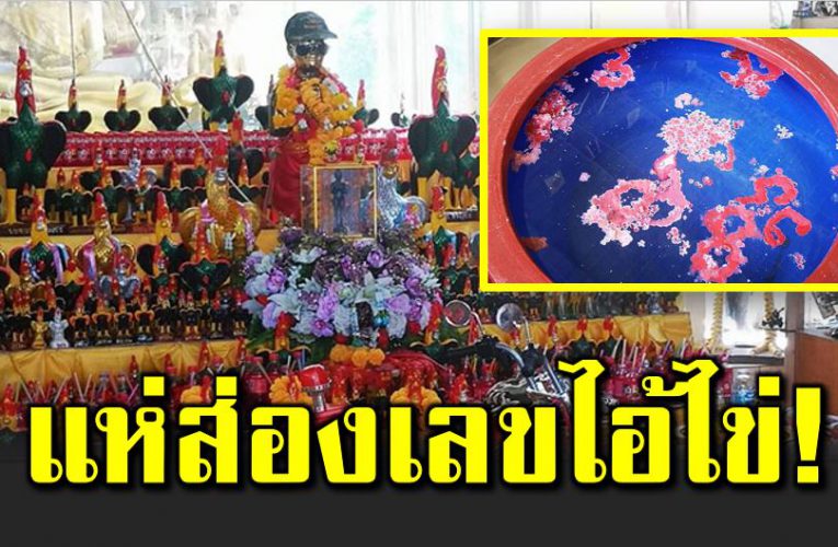 แห่ส่องอ่างน้ำมนต์ ขอเลขเ ด็ดไ อ้ไข่วัดดอนใหญ่