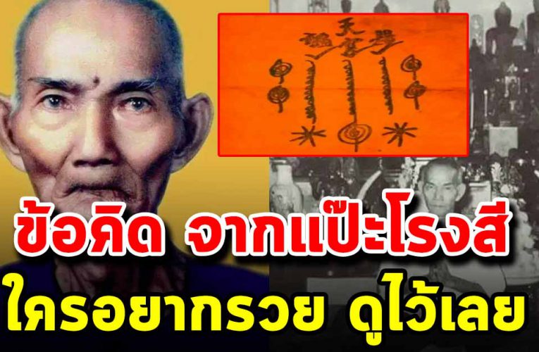 ข้อคิดสอนใจ จากแป๊ะโรงสี ใครอยากรวยดูไว้