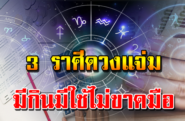 ต่ อไปนี้มีกินมีใช้ ไม่ข า ดมือ ลูกค้าเข้าหา เจ้าน ายรั ก