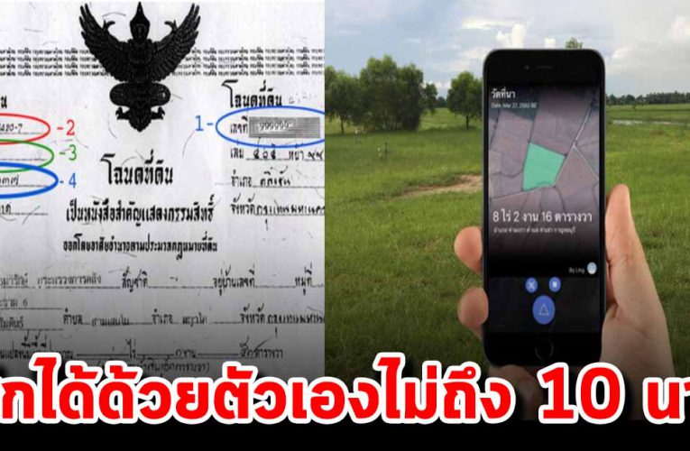 เช็ กได้ ด้วยตัวเอง ง่าย สะด ว ก ไม่ถึ ง 10 นาที  ราคาประเมินที่ดิน
