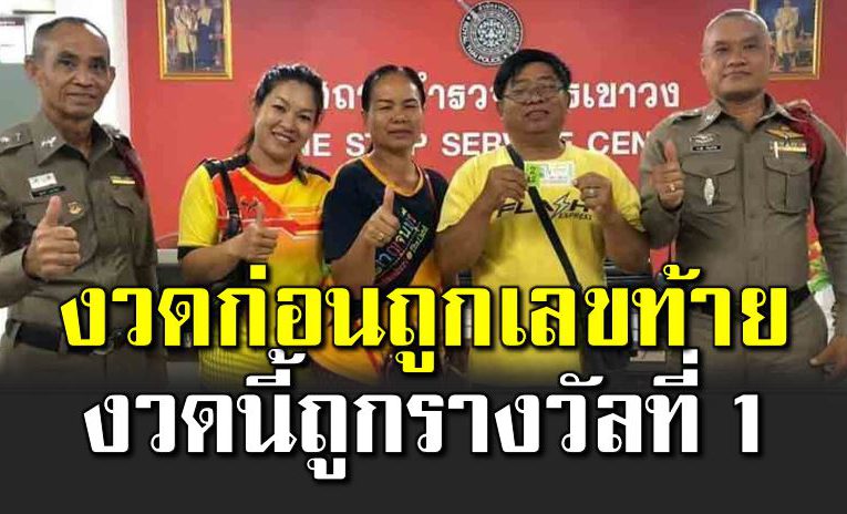 งวดก่อนถูกเลขท้าย ล่าสุดถูกรางวัลที่ 1 