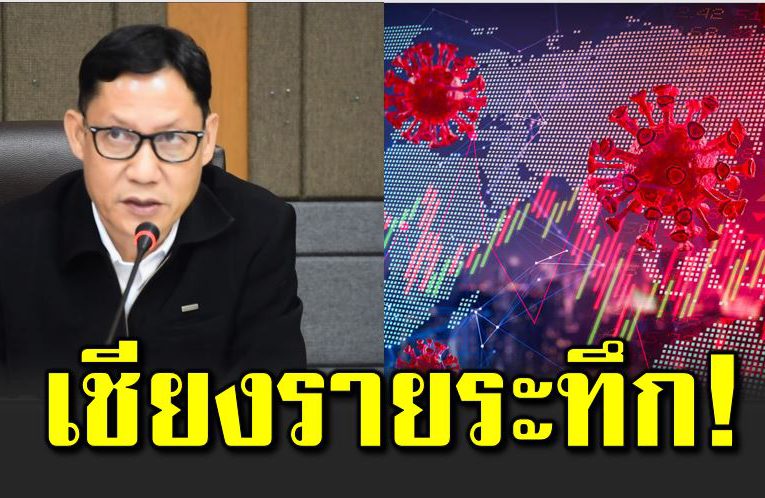 เชียงรายแถลงพบผู้ติดเชื้ อโ ควิ ดเพิ่มเป็น 4 คน