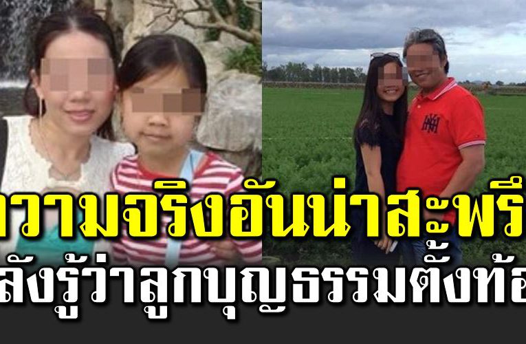 หญิงพบกับความจริงอันน่าสะพ รึง หลังรู้ว่าลู กบุญธรรมตั้งท้อง