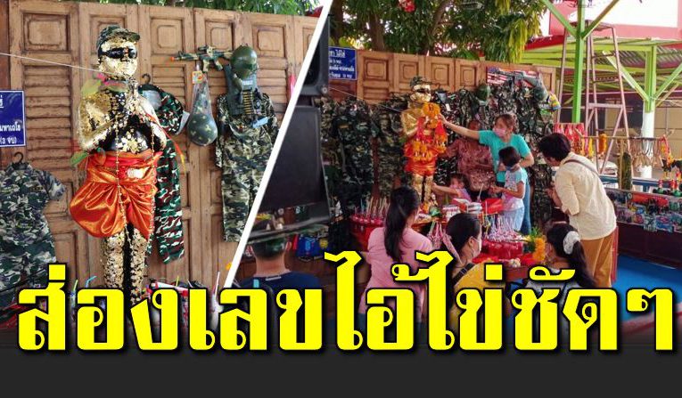 แห่ขอโชค ไ อ้ไข่ วัดสนามชัย ส่องเห็นเลขชัดๆ