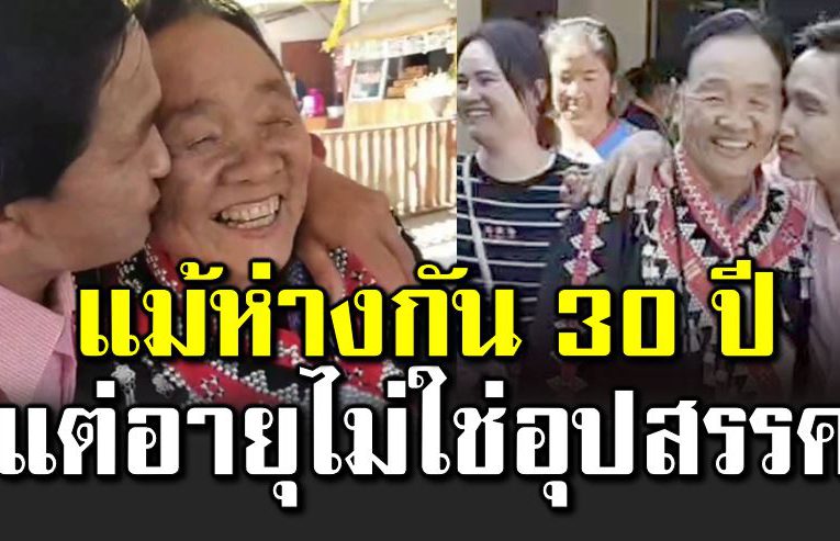 ชื่นมื่น เจ้าบ่าววัย 42 แต่งเจ้าสาววัย 70 ปี