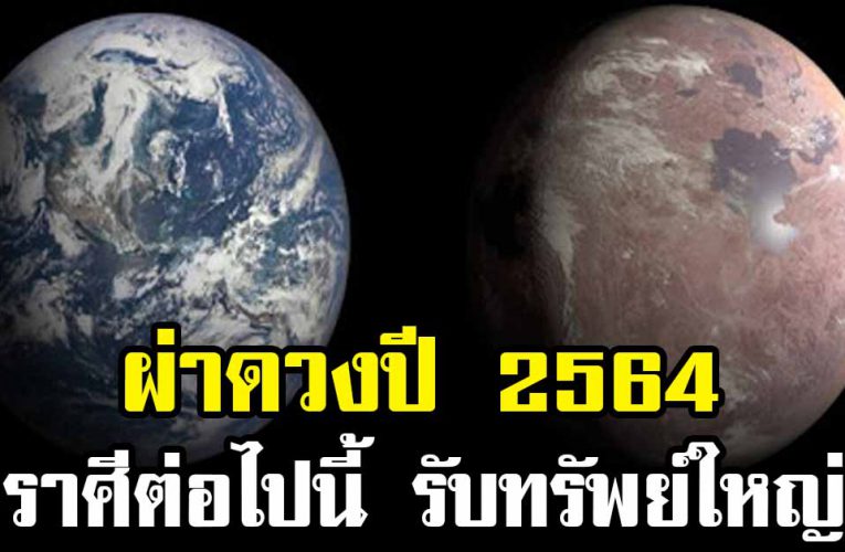 หม อช้าง ผ่าดว งปี 25654 ชะตาดีมาก เตรียมอ้าแขนรับทรัพย์