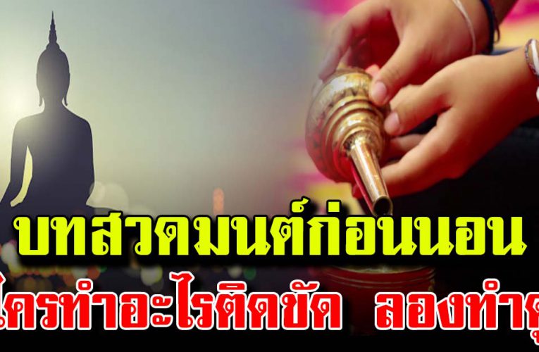 บทสวดมนต์ก่อนนอน พร้อมกับ แผ่เมตตา