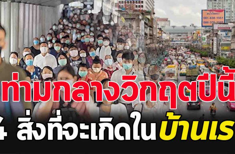 4 เรื่อง ที่ทำให้เราตาสว่าง