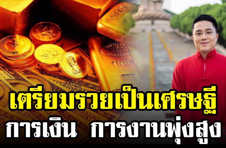 คนเ กิด 4 ร า ศี เทวดาเปิดทาง การเงิ นการงาน พุ่งสูง