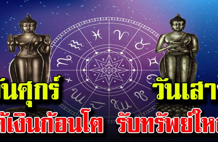 3 วันเกิดนี้ เตรียมรับทรัพย์ใหญ่หลังจากที่เหนื่อยมาแสนนาน
