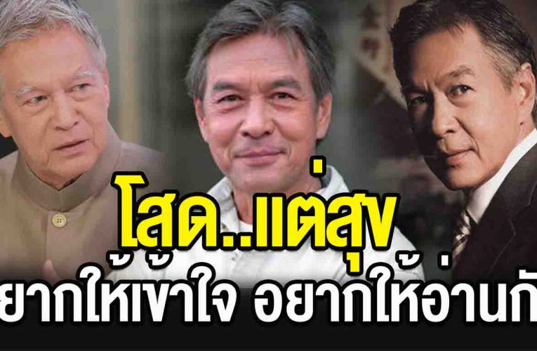 โสดแต่สุข อย ากให้คุณได้เข้าใจ อย ากให้อ่านกันดู