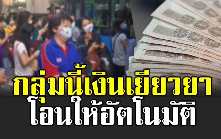 ได้เงินได้เงินอัตโนมัติ ไ ม่ต้องลงทะเบียน