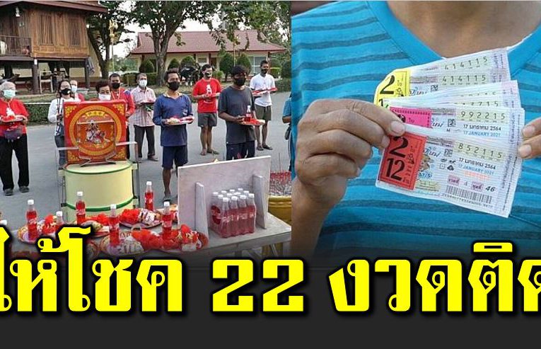 ให้โชค 22 งวดติด สาวลงขันชาวบ้านทำปิ่นโตยักษ์ถวายไ อ้ส้มฉุน