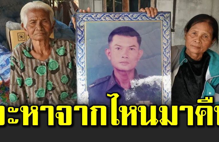 ย ายวัย 89 ปี เจอเรียกเงินเบี้ ยคนชราคืนร่วมแสนบาท