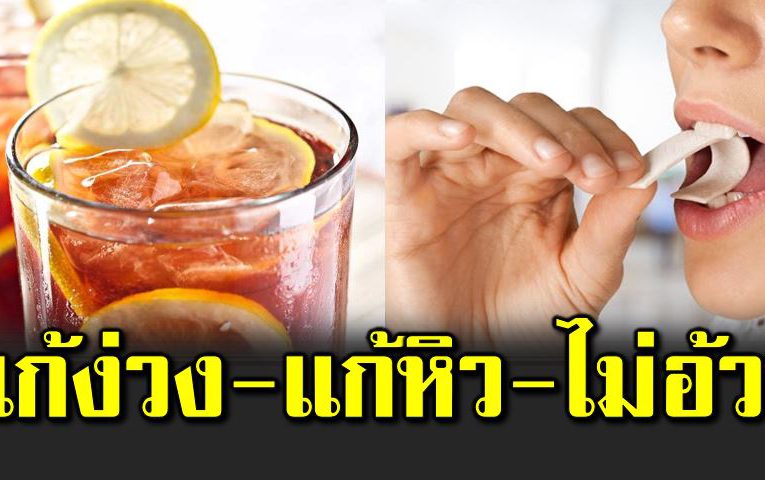 9 เมนูเพิ่มพลัง แก้ง่วง แก้หิว และไ ม่อ้ว น