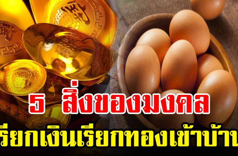5 วิ ธีสำหรับในการเรียกเงินเรียกท รั พ ย์เข้าบ้าน