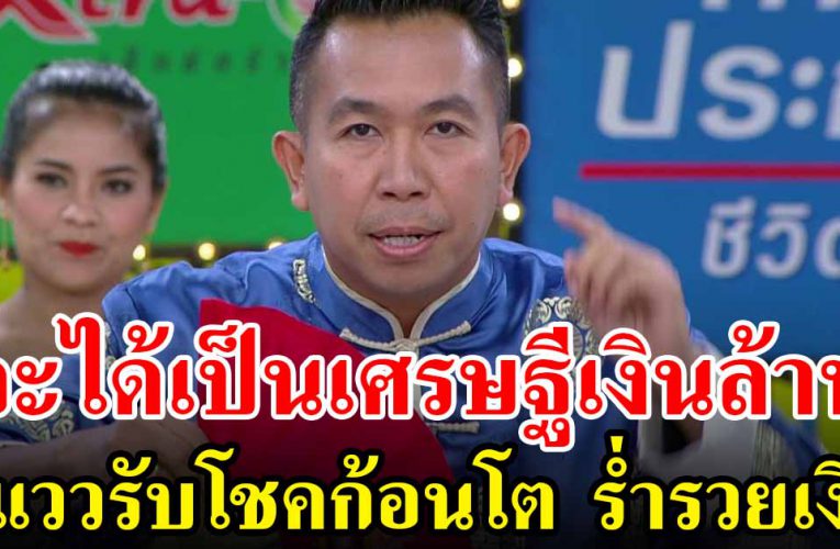 5 ราศีนี้ มีเกณฑ์ได้เป็นเศรษฐีเงินล้านครอบครัวอยู่สบาย