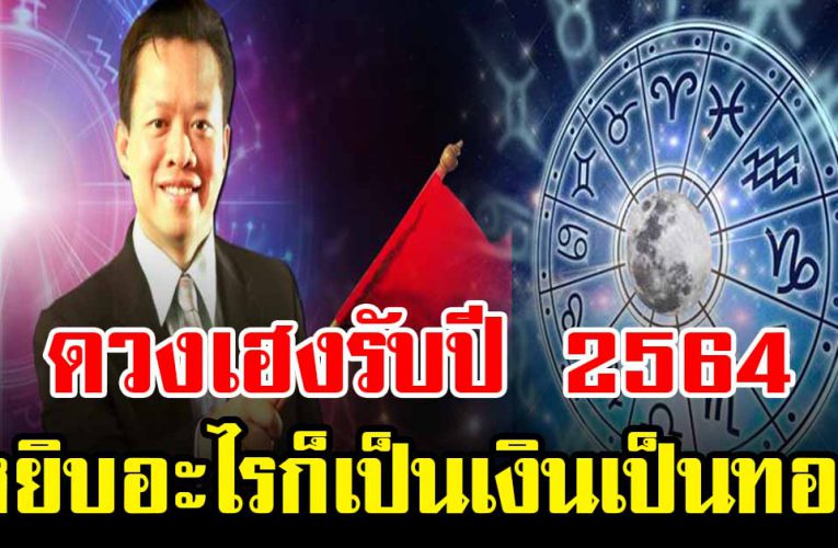 วันเกิด ดวงพุ่งปี 64ทำอะไ รก็รว ย ไปหมด