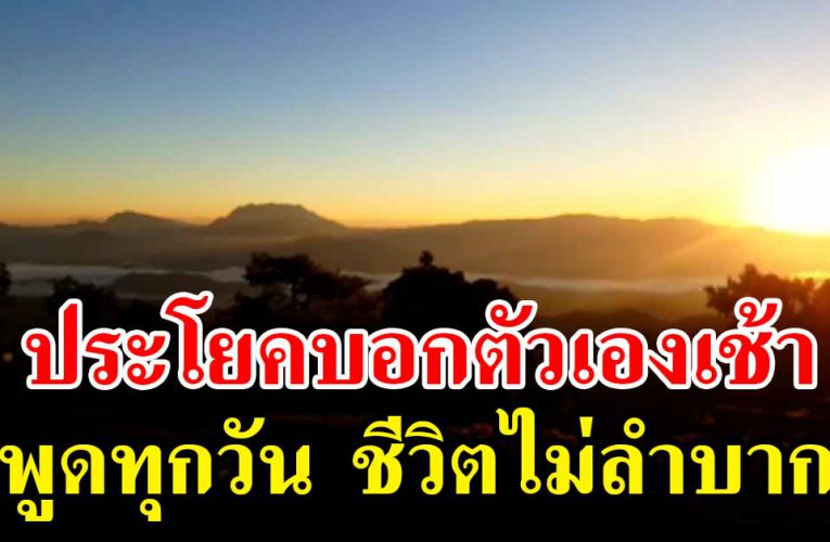 7 ประโยคพูดให้เป็นประจำ ชีวิตไม่ลำบาก