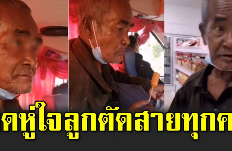 คุณตามากรุงเทพหวังเจอลู กชาย 5 คน สุดท้ายพบแต่ความผิ ดหวัง