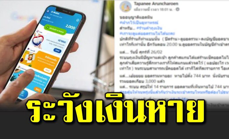 แอปฯเราชนะ ดูยอดเงินไ ม่ได้ สุดท้ายเงินหายเกือบพัน