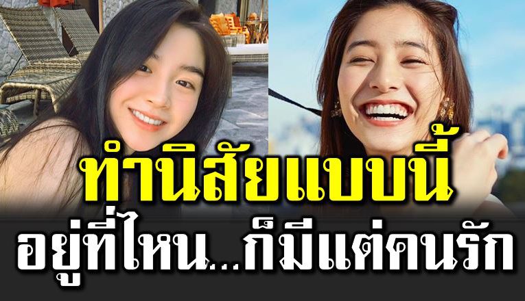 7 นิสัยสร้างเส น่ห์  ใครเห็นเป็นต้องชอบ