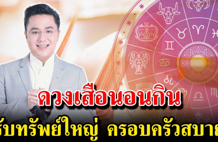 คนเกิ ดวันต่อไปนี้เงินทองไหลเข้าหา รับทรัพย์ใหญ่