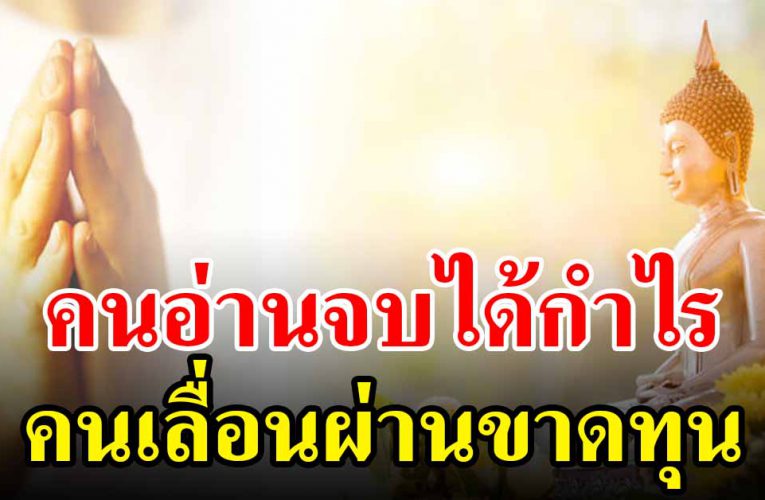  สละเวลาอ่านเป็นกำไรของชีวิต เลื่อนผ่านขาดทุน