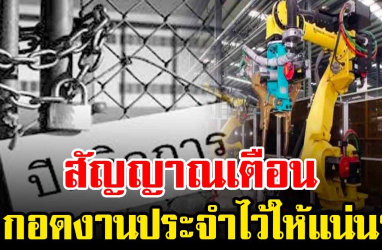 กอดงานป ระจำ ไว้ให้แน่ นๆ สัญญ าณเตือนเหล่านี้กำลังมา