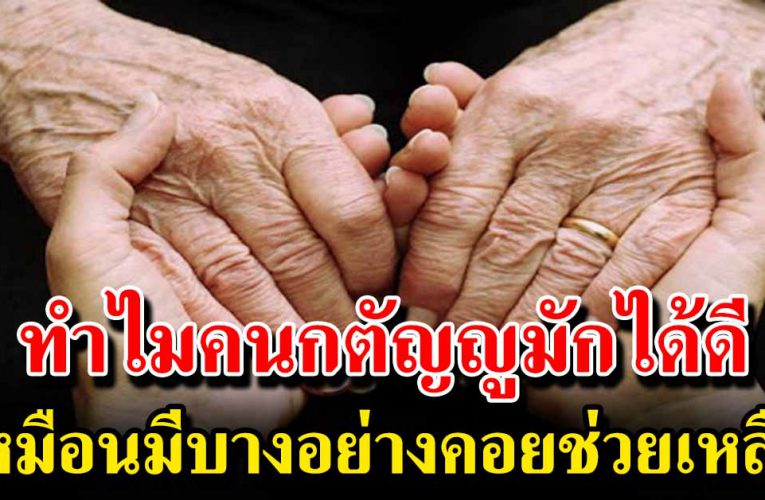 ทำไมคนกตัญญูมักได้ดี เหมือนมีสิ่งที่มองไม่เห็นคอยช่วยเหลือ